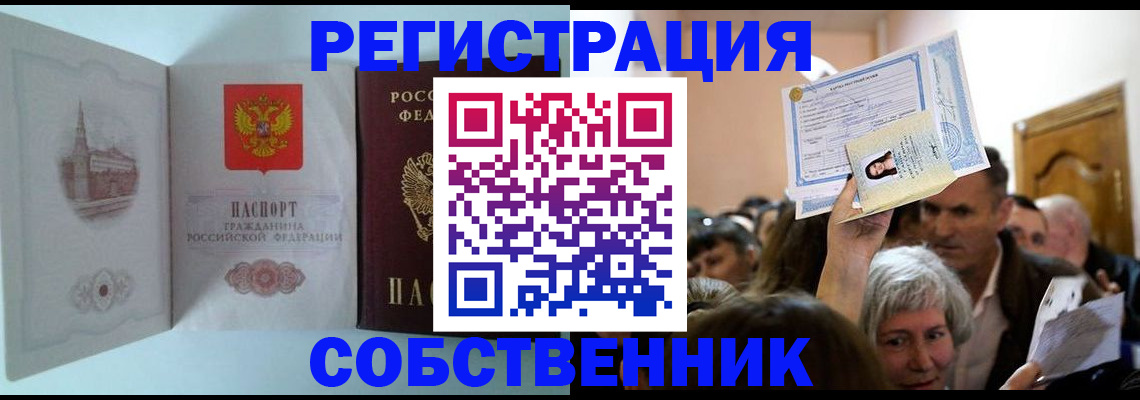 прописка в квартире в Сыктывкаре
